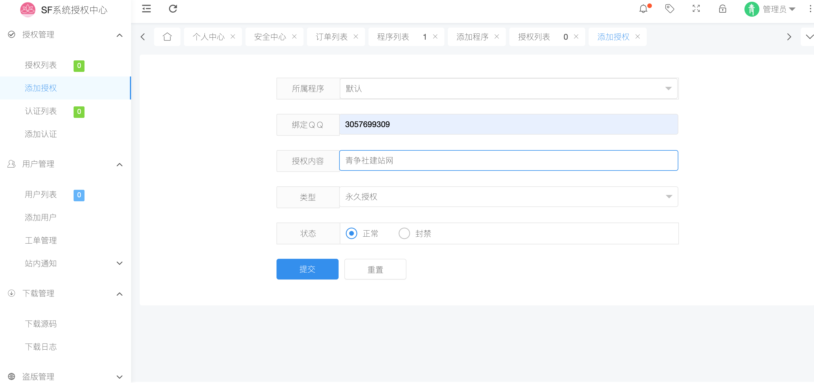 图片[4]-2023全新SF授权系统源码 V3.7无加密版本-青争社建站网