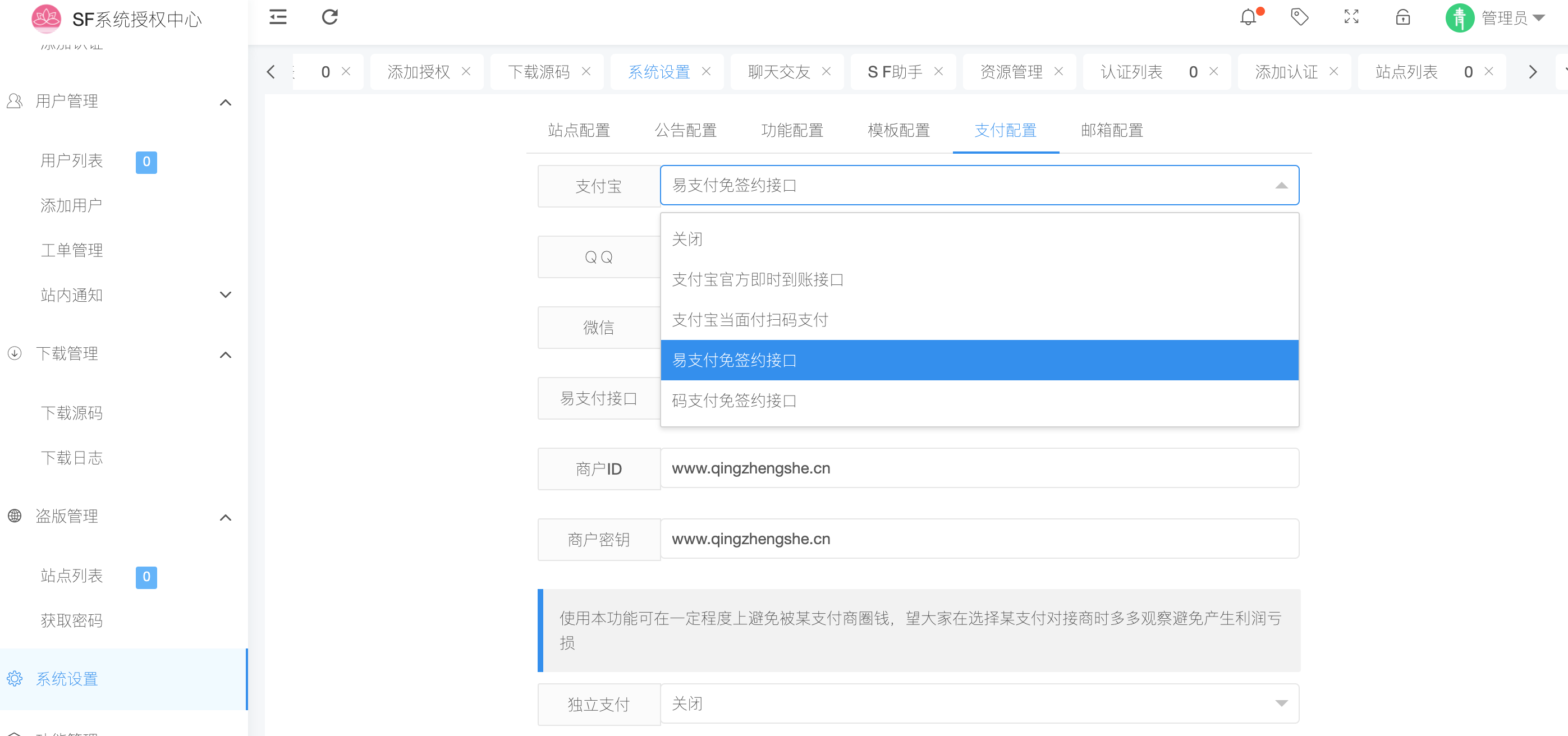 图片[6]-2023全新SF授权系统源码 V3.7无加密版本-青争社建站网