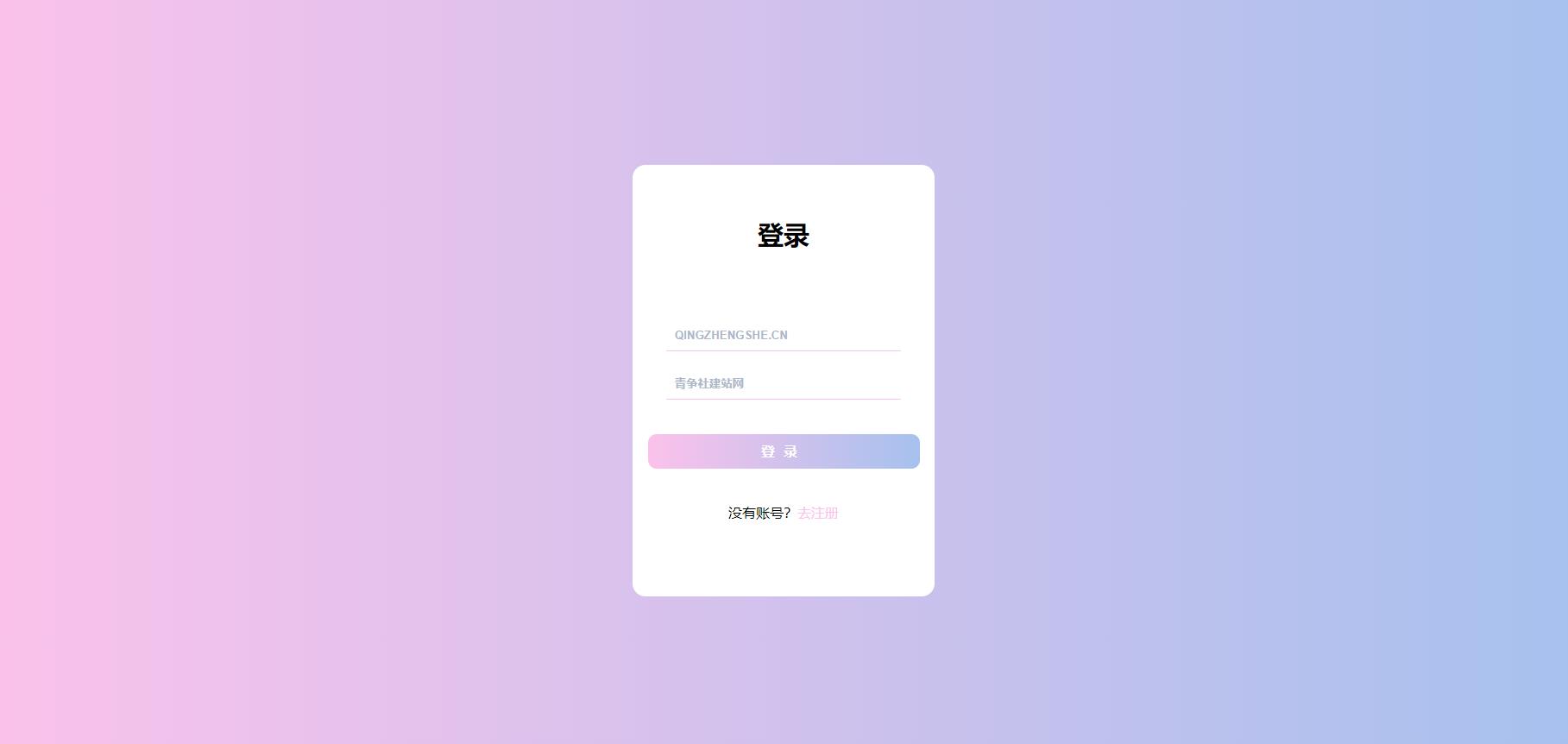 CSS紫色渐变登陆框表单代码-青争开放社区