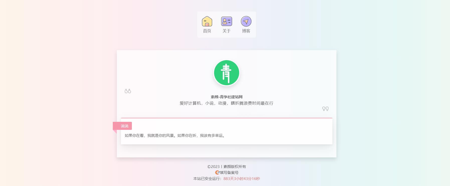 一款简洁渐变色的个人html导航页面-青争开放社区