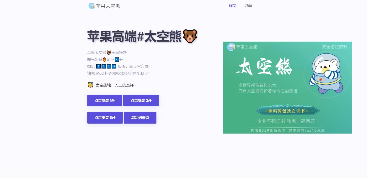 苹果多开APP太空熊介绍官网发布页html源码-青争开放社区