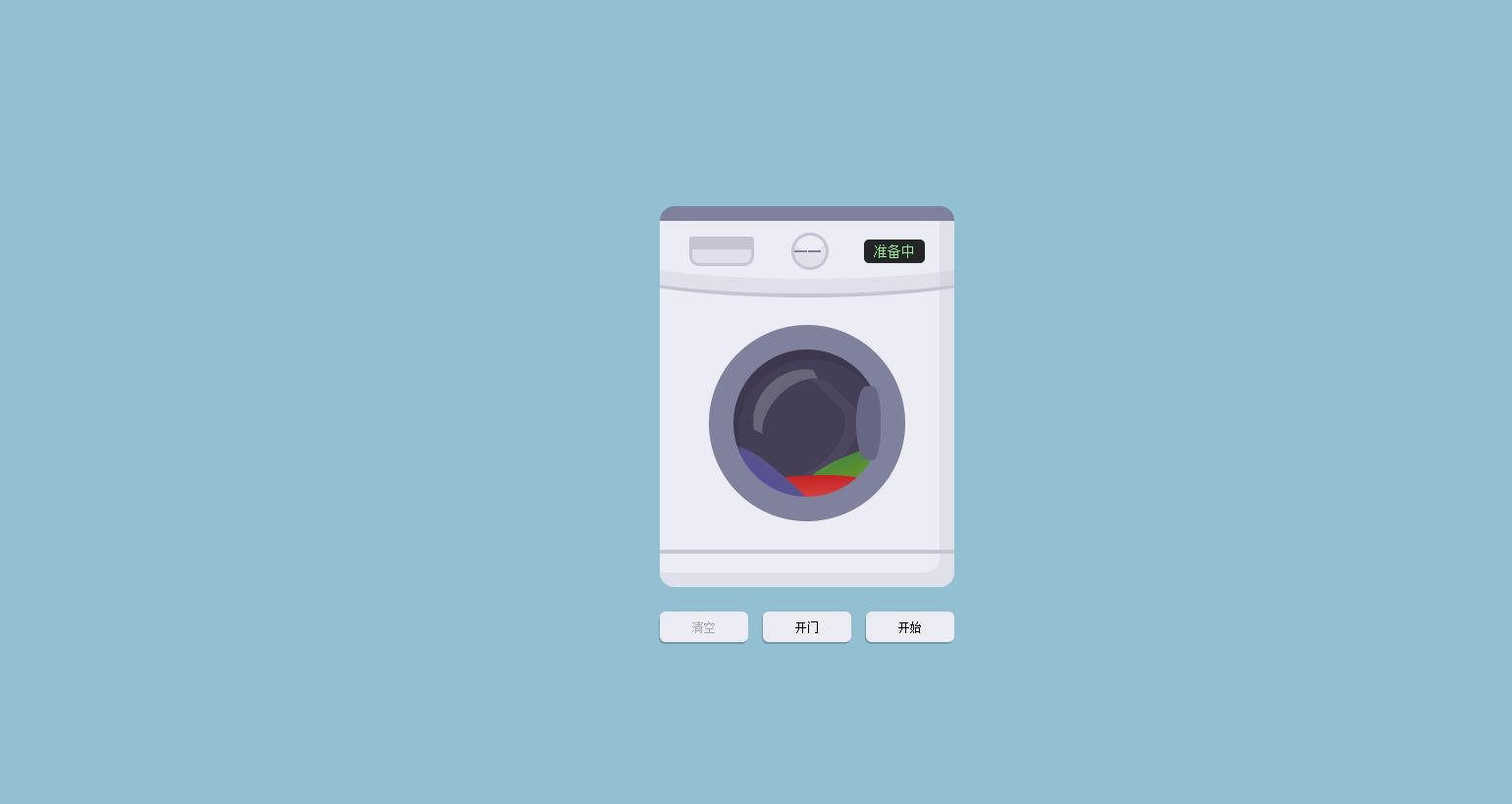 图片[1]-网页版云洗衣机模拟器HTML源码-青争社建站网